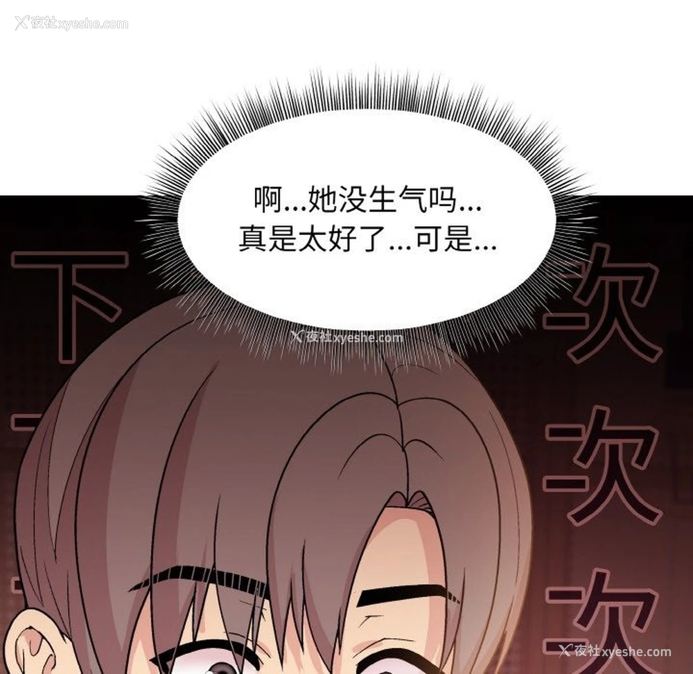 67P - 和美女上司玩游戏