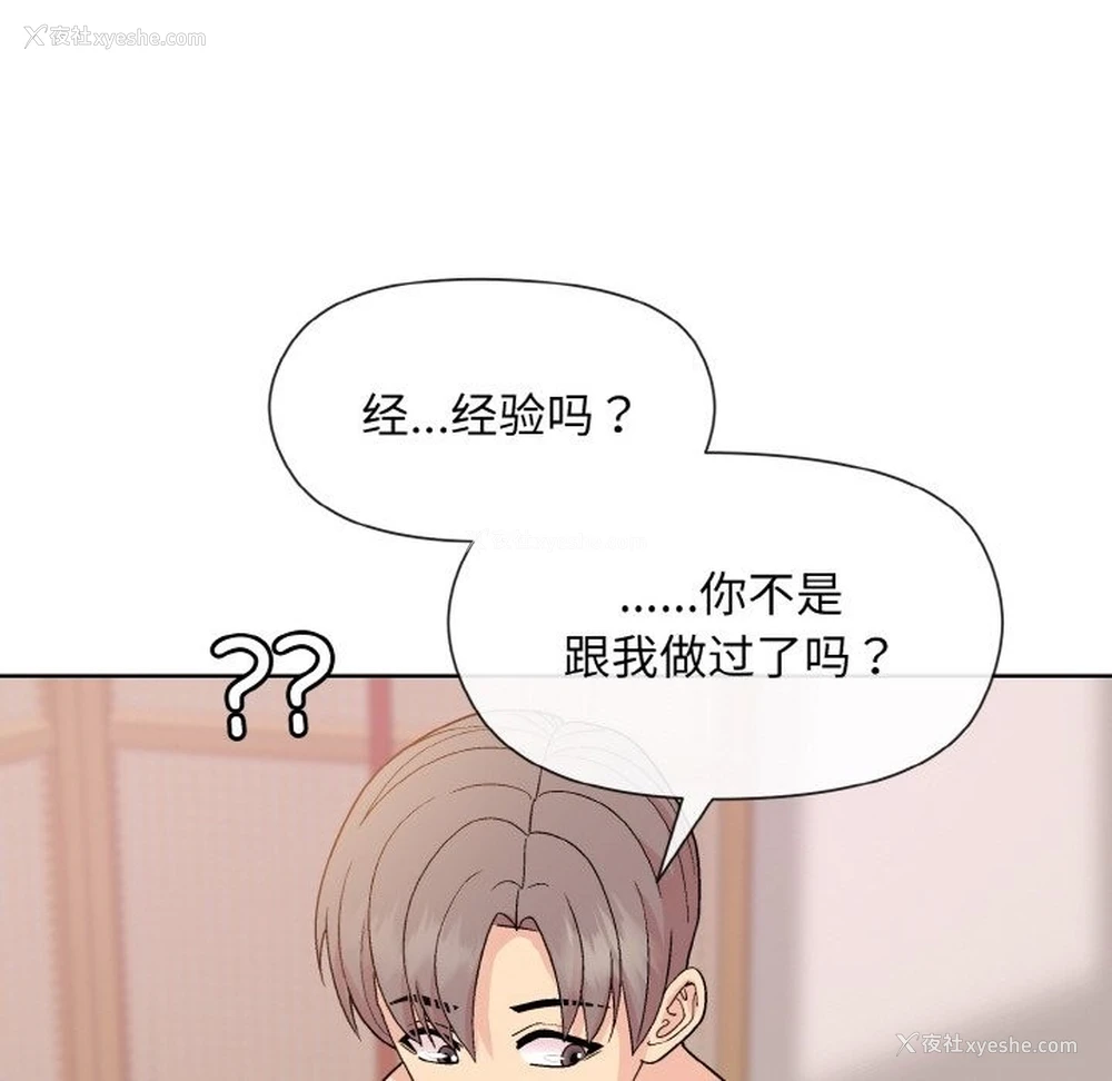 87P - 和美女上司玩游戏