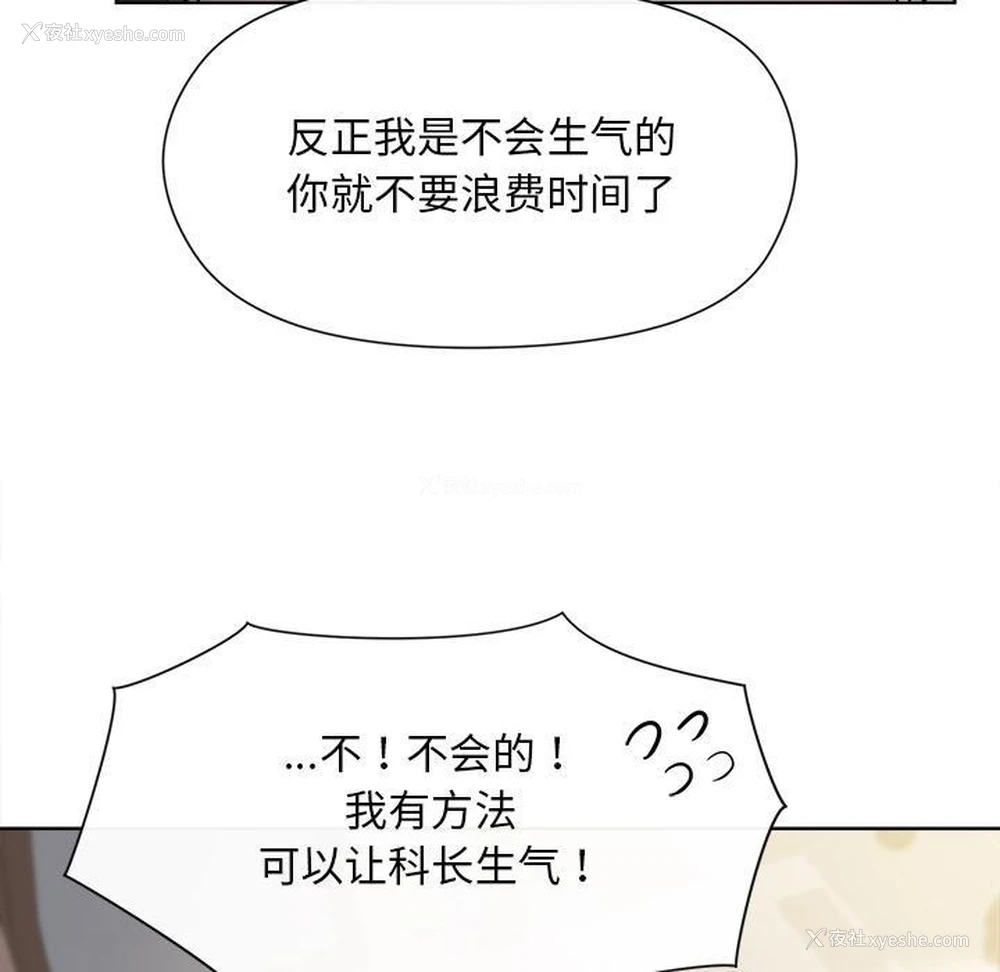104P - 和美女上司玩游戏