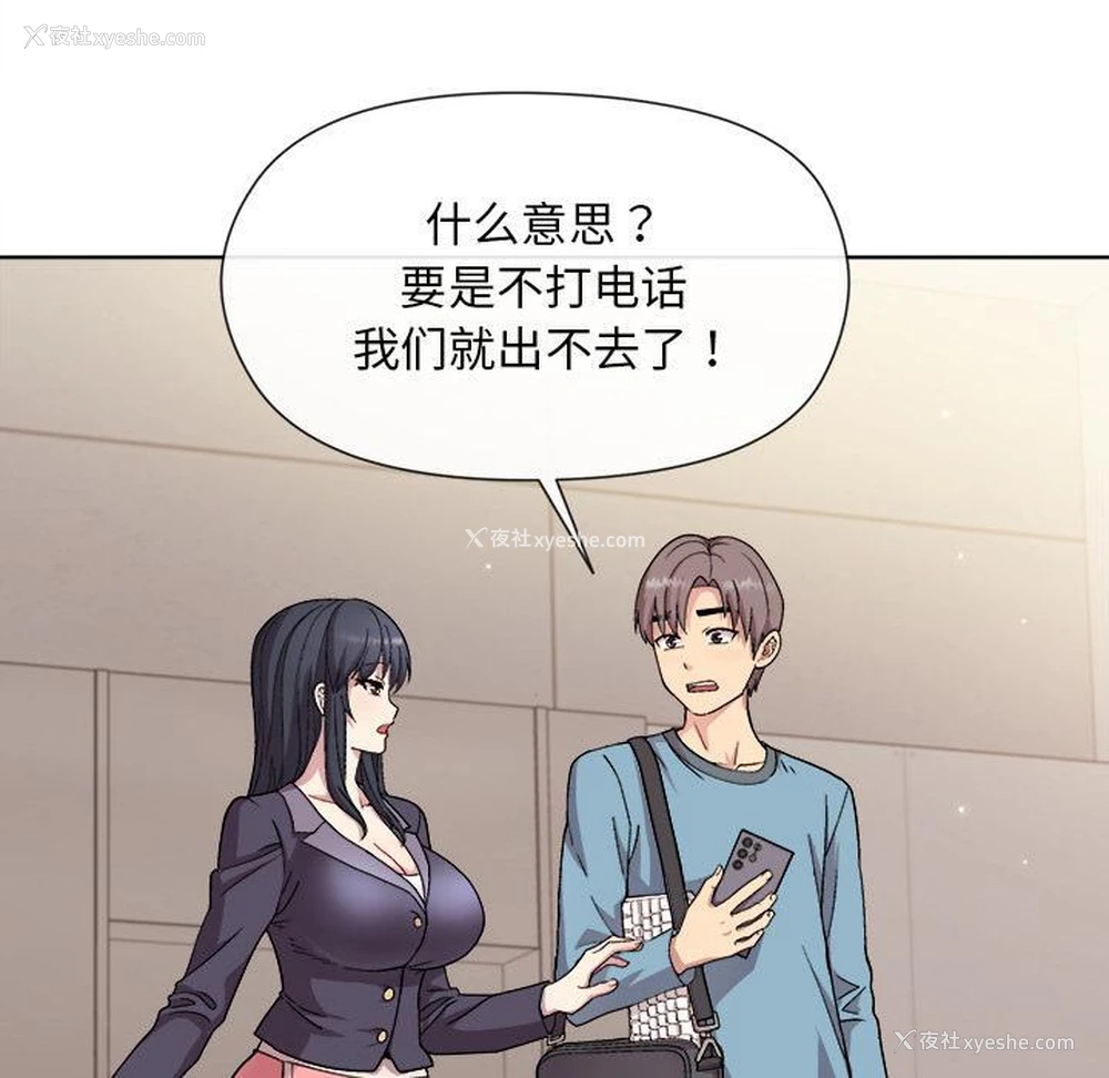 11P - 和美女上司玩游戏