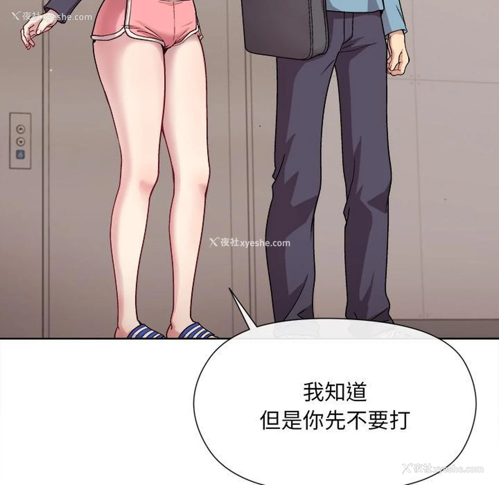 12P - 和美女上司玩游戏