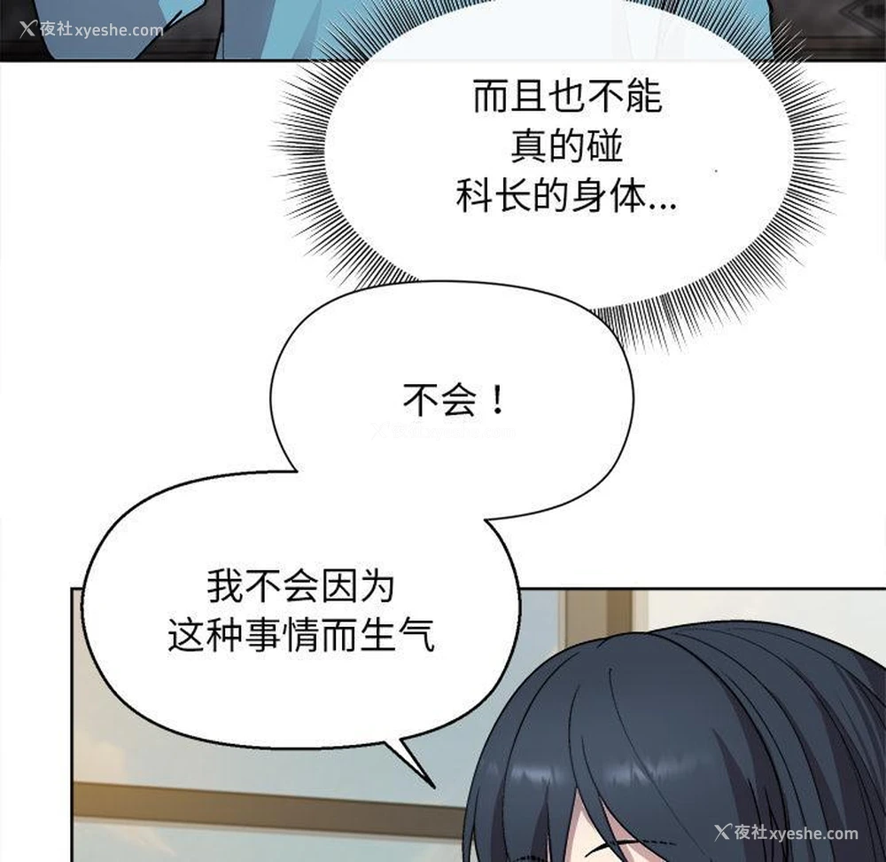 143P - 和美女上司玩游戏
