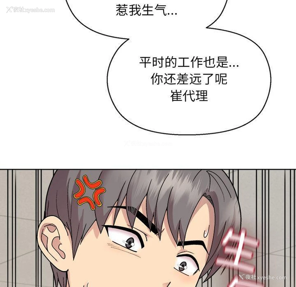 145P - 和美女上司玩游戏