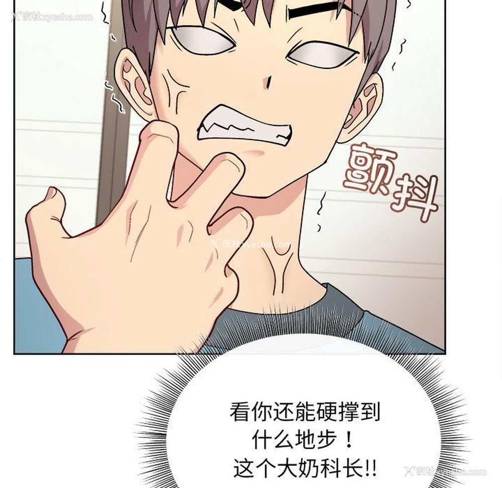 162P - 和美女上司玩游戏