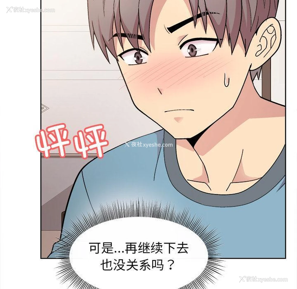 184P - 和美女上司玩游戏