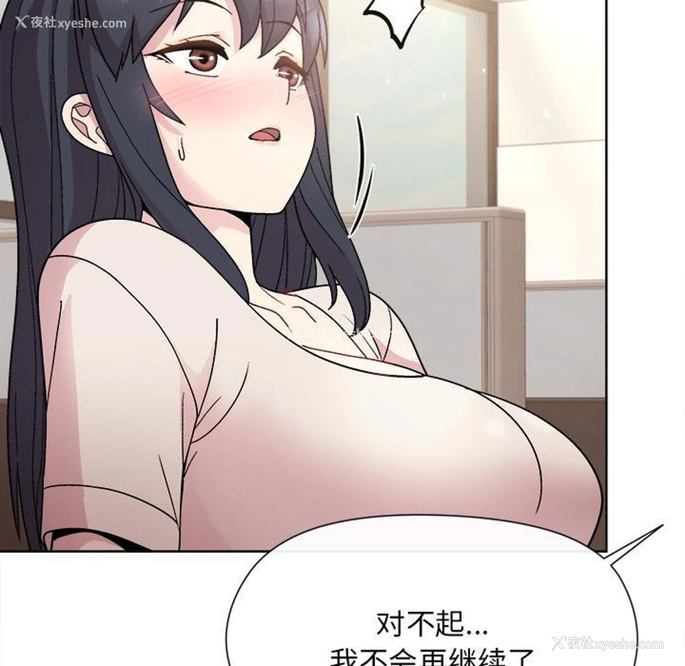 202P - 和美女上司玩游戏