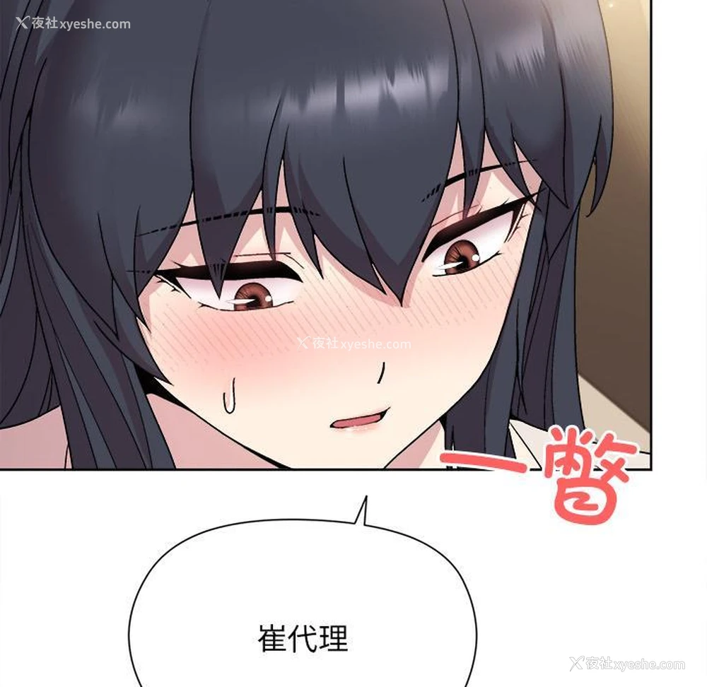 235P - 和美女上司玩游戏