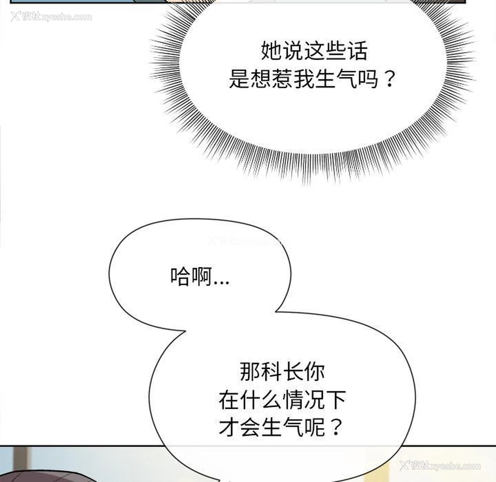 82P - 和美女上司玩游戏