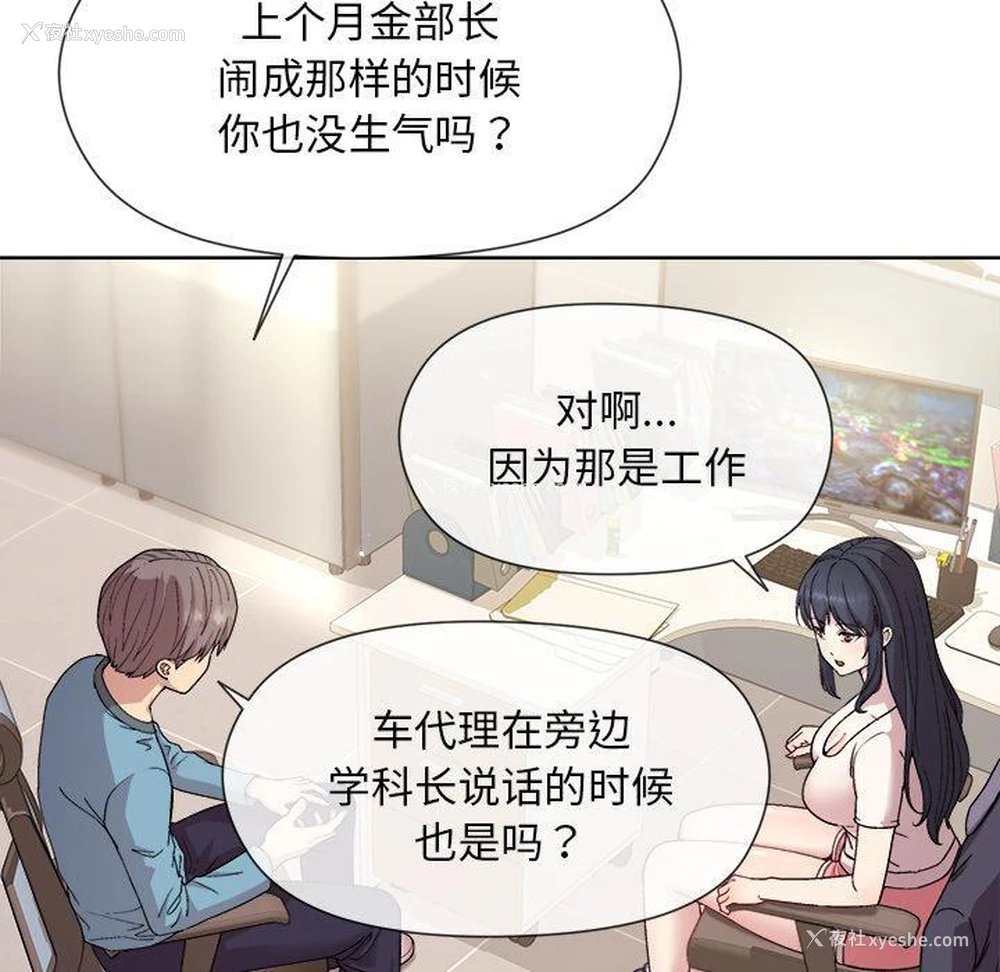 88P - 和美女上司玩游戏