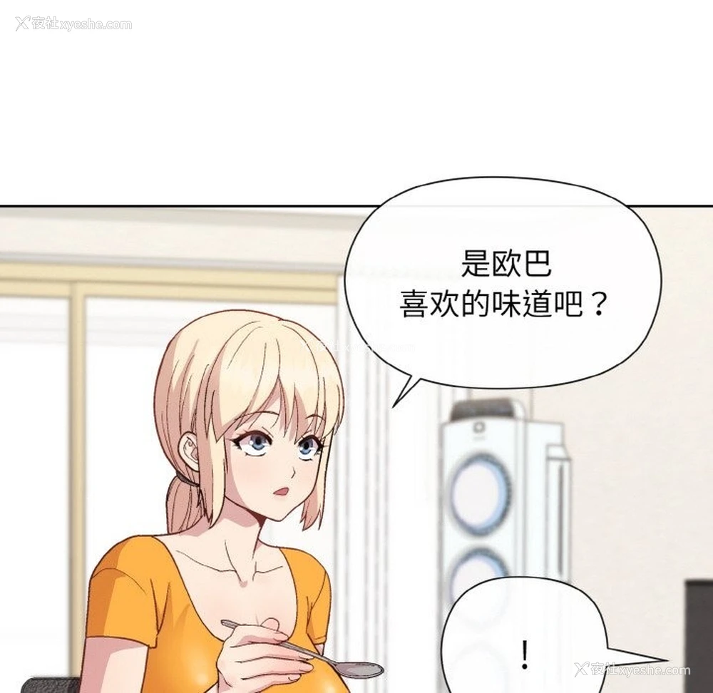 110P - 和美女上司玩游戏