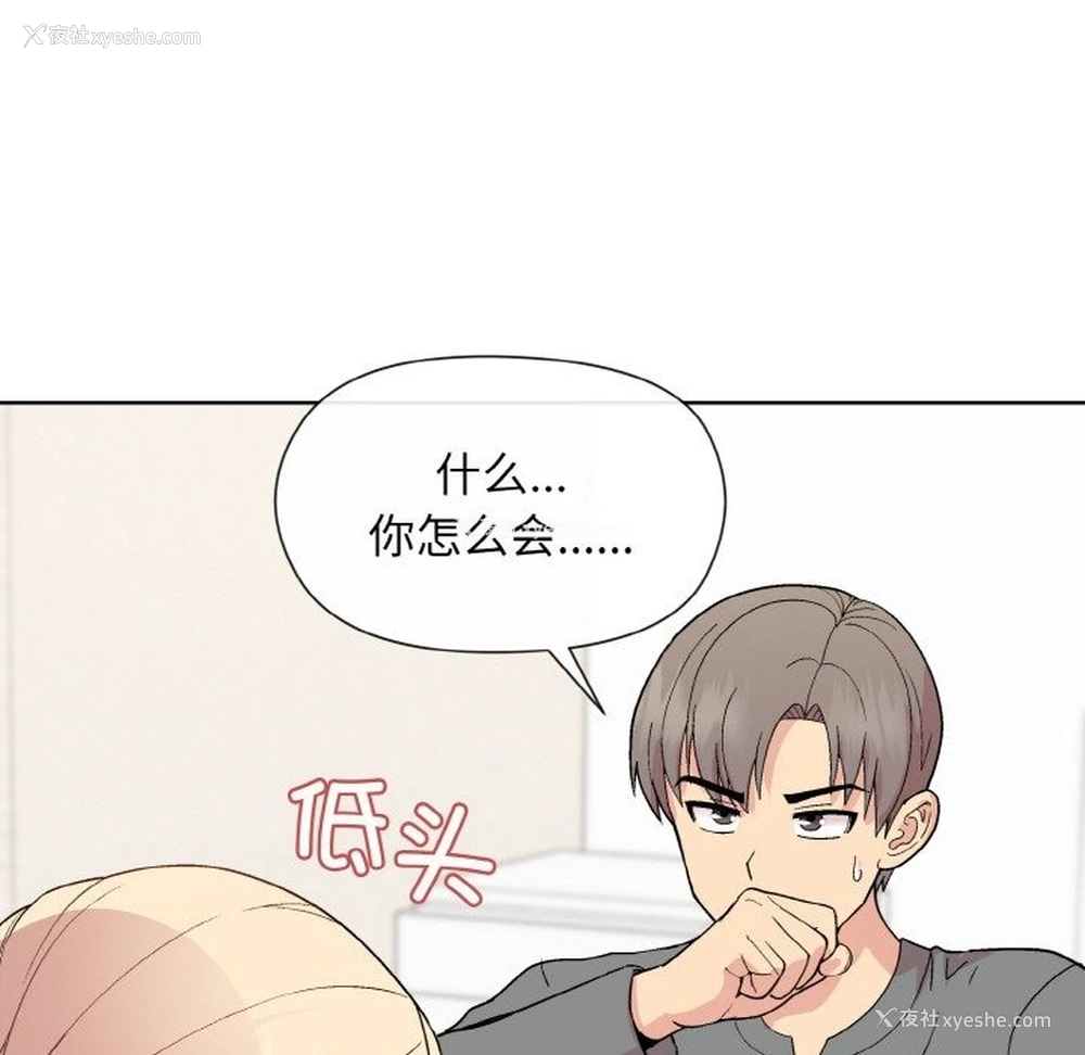 118P - 和美女上司玩游戏