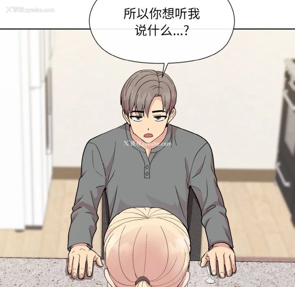 123P - 和美女上司玩游戏