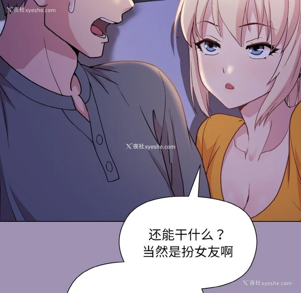 164P - 和美女上司玩游戏