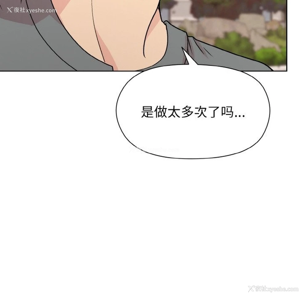 8P - 和美女上司玩游戏