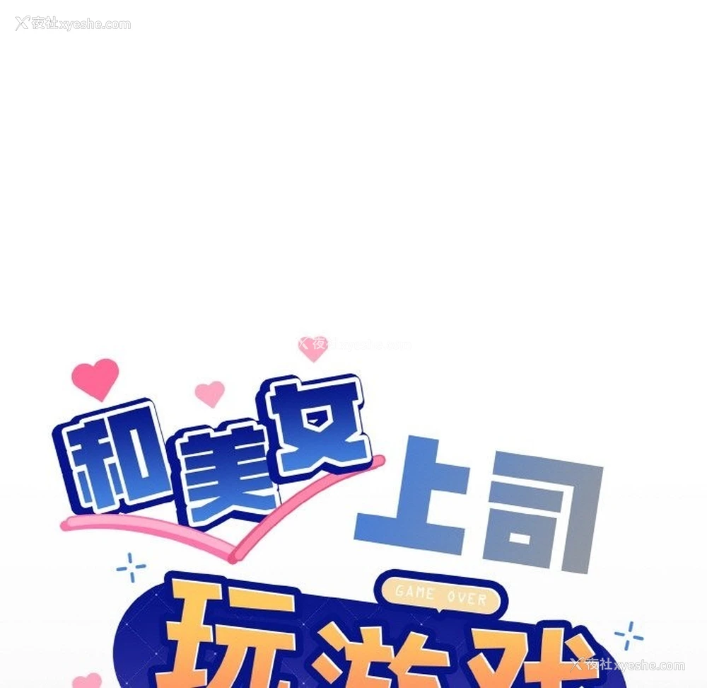 9P - 和美女上司玩游戏