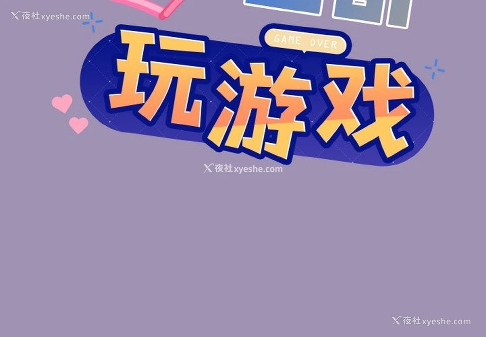 2P - 和美女上司玩游戏