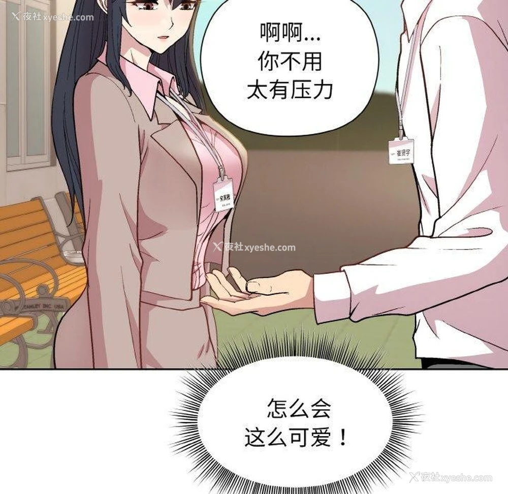 111P - 和美女上司玩游戏