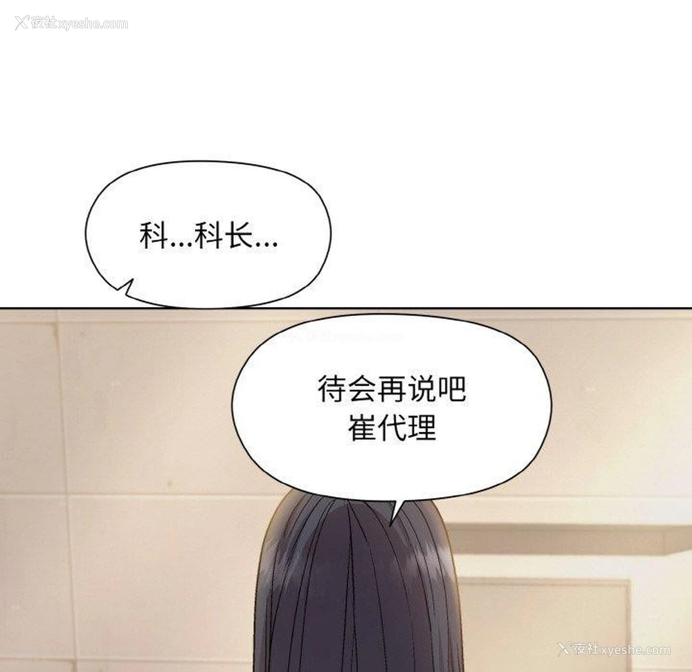 146P - 和美女上司玩游戏