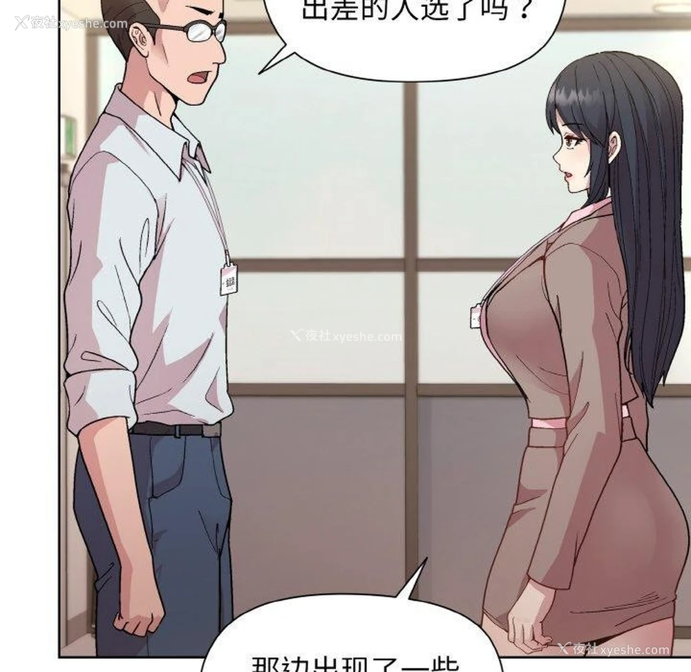 156P - 和美女上司玩游戏