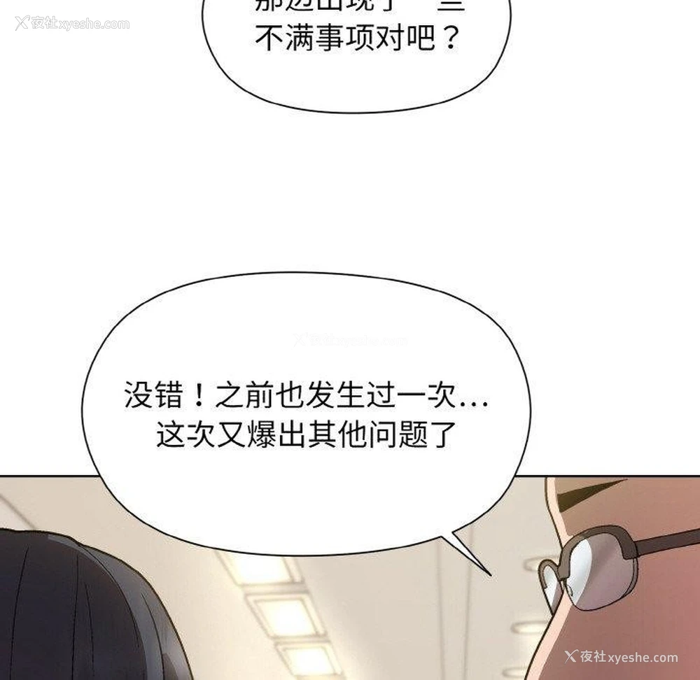157P - 和美女上司玩游戏
