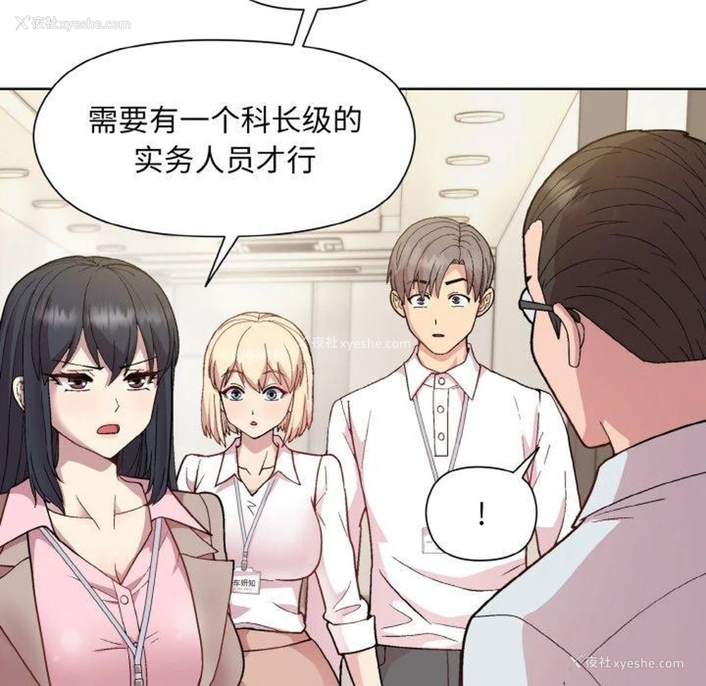 164P - 和美女上司玩游戏