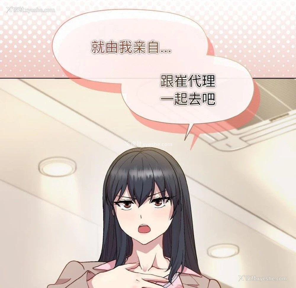 166P - 和美女上司玩游戏
