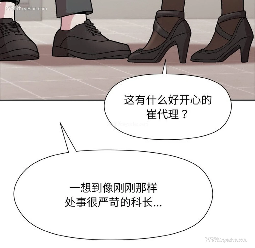 105P - 和美女上司玩游戏