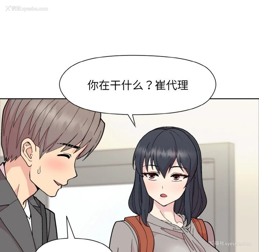 113P - 和美女上司玩游戏