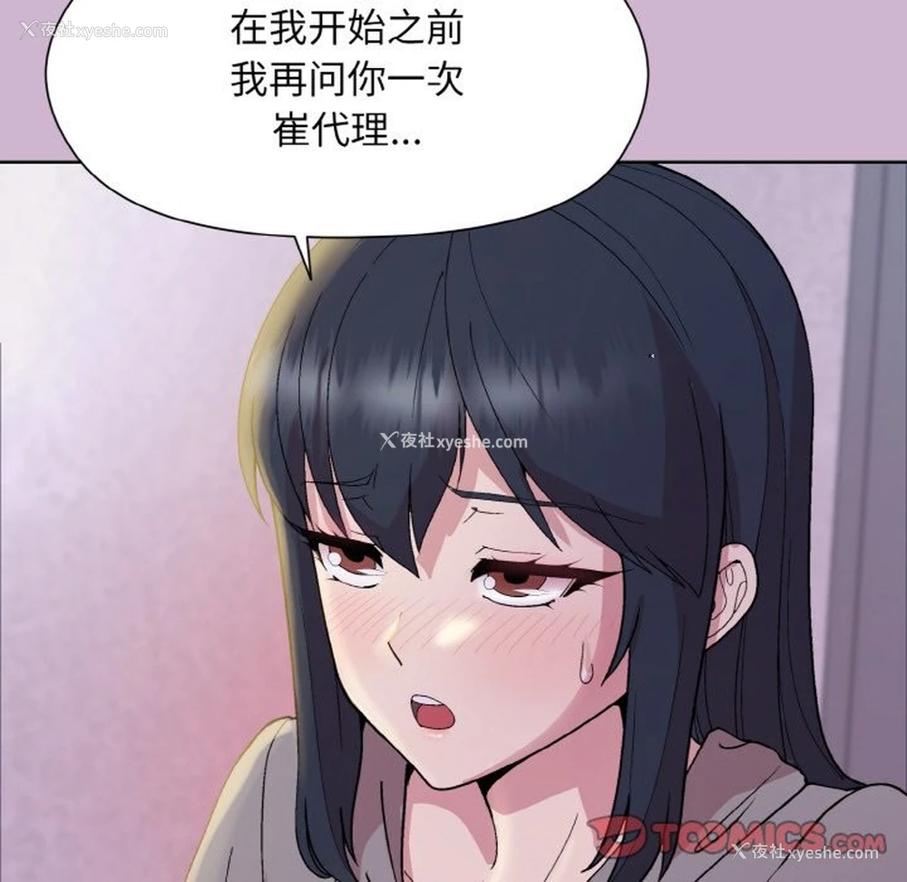 134P - 和美女上司玩游戏