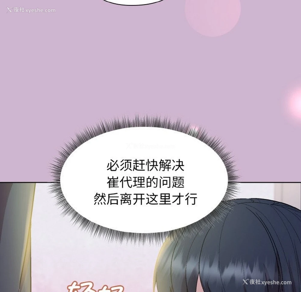 147P - 和美女上司玩游戏