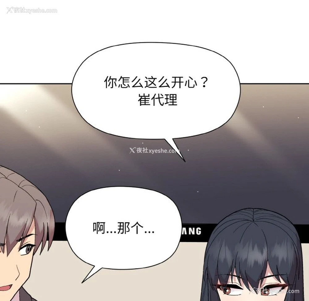 23P - 和美女上司玩游戏