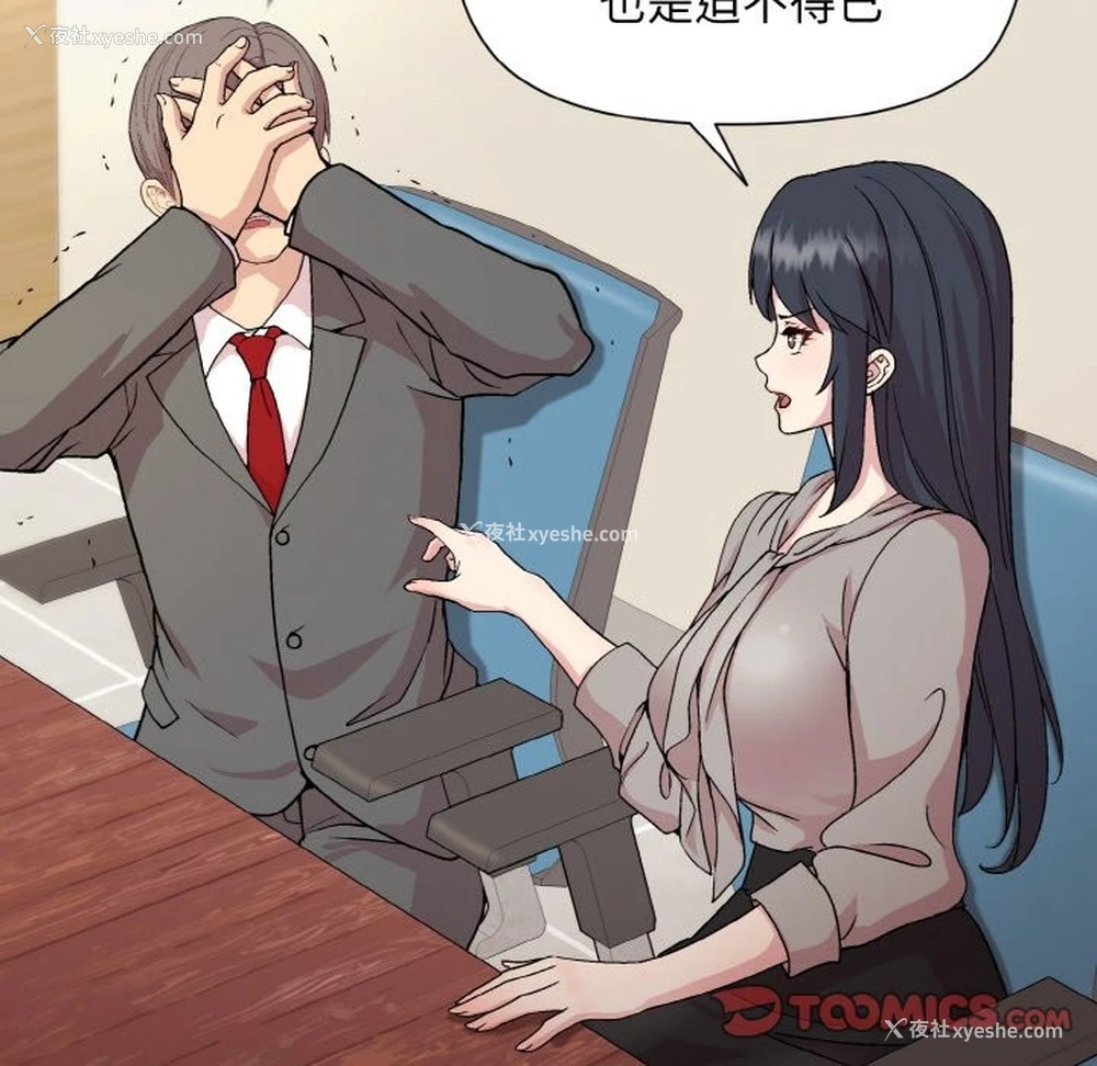 56P - 和美女上司玩游戏