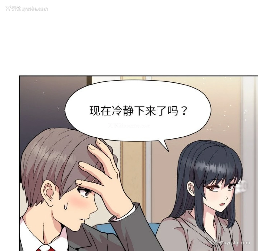65P - 和美女上司玩游戏