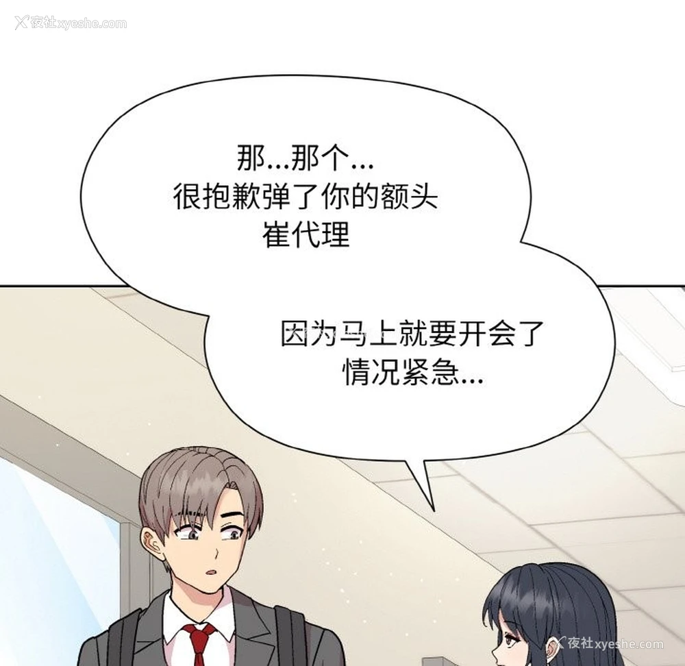 89P - 和美女上司玩游戏