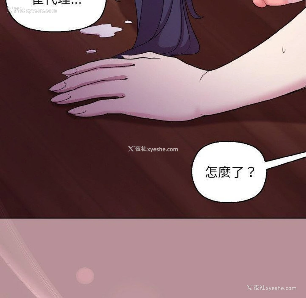 100P - 和美女上司玩游戏