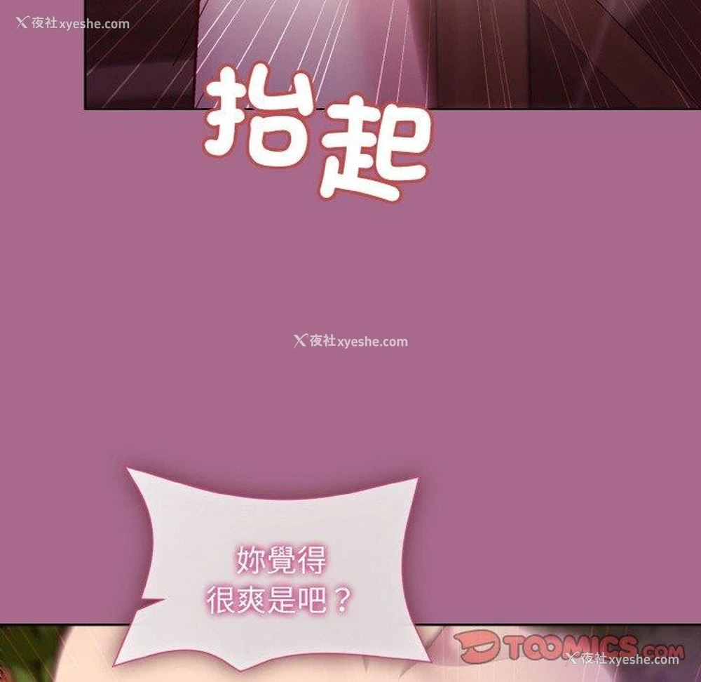 111P - 和美女上司玩游戏