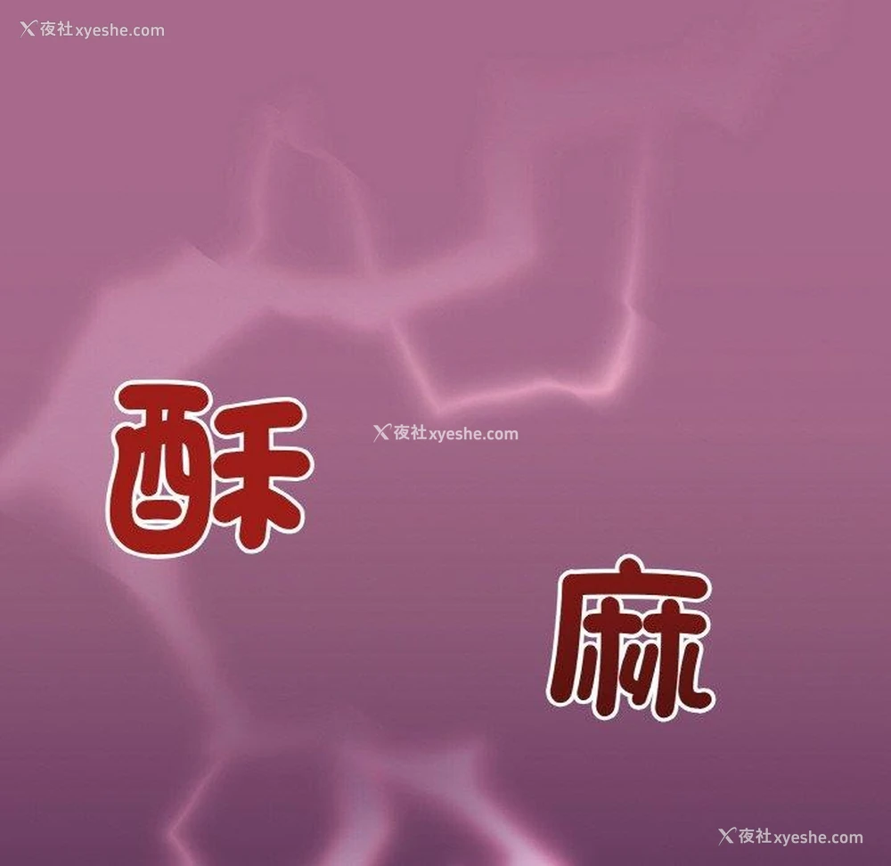 114P - 和美女上司玩游戏