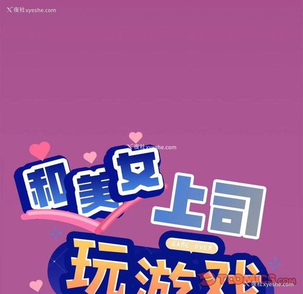 12P - 和美女上司玩游戏