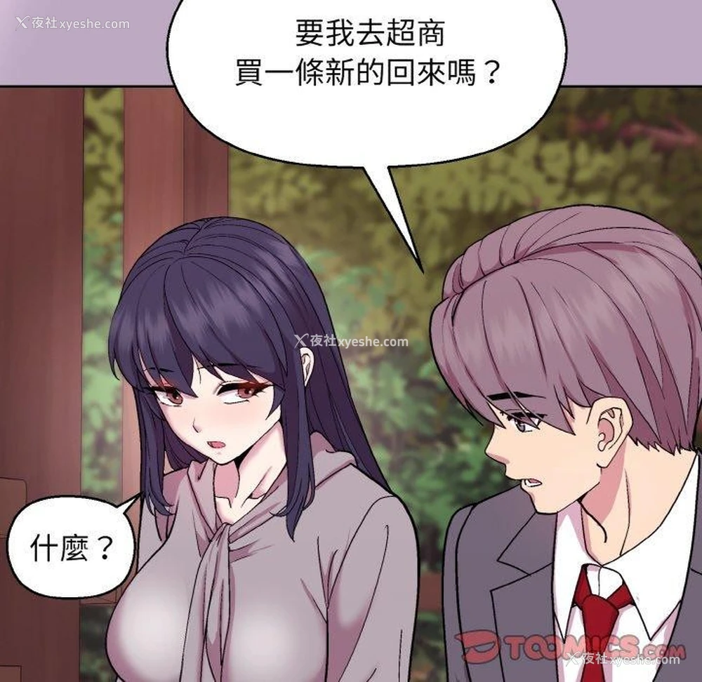 57P - 和美女上司玩游戏