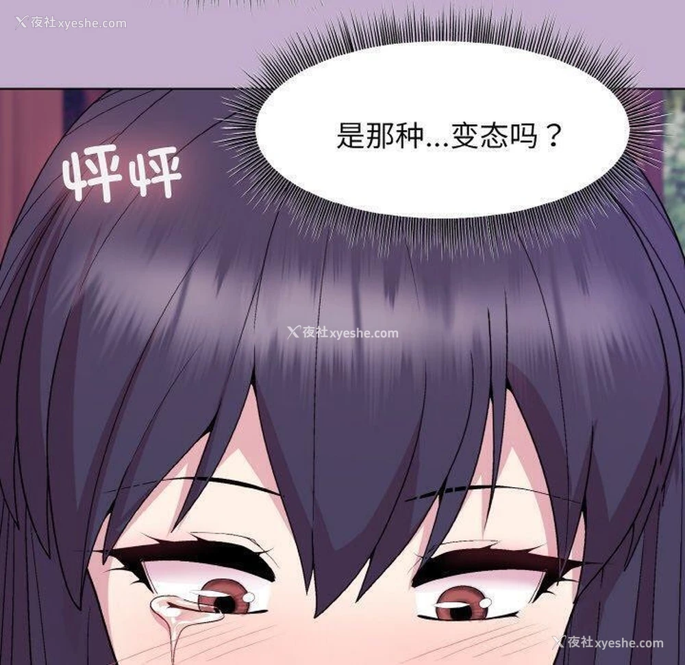 110P - 和美女上司玩游戏