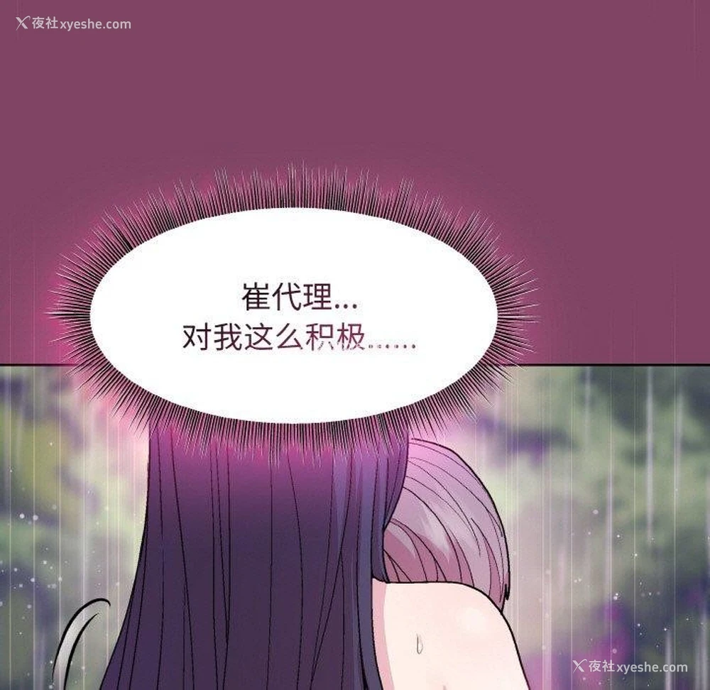 119P - 和美女上司玩游戏