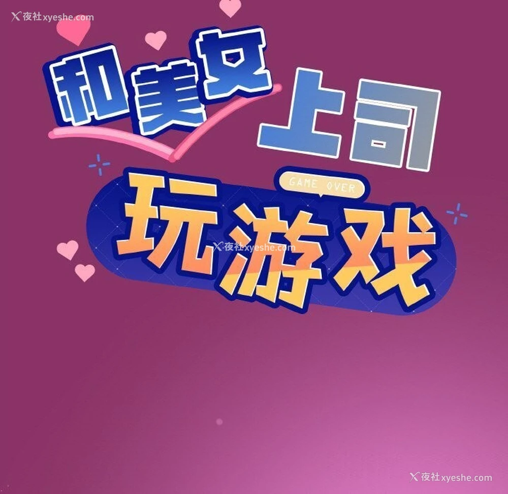 7P - 和美女上司玩游戏