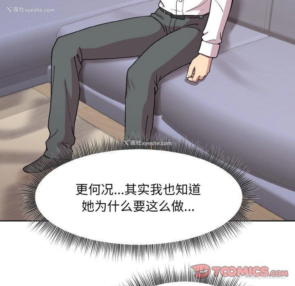 111P - 和美女上司玩游戏