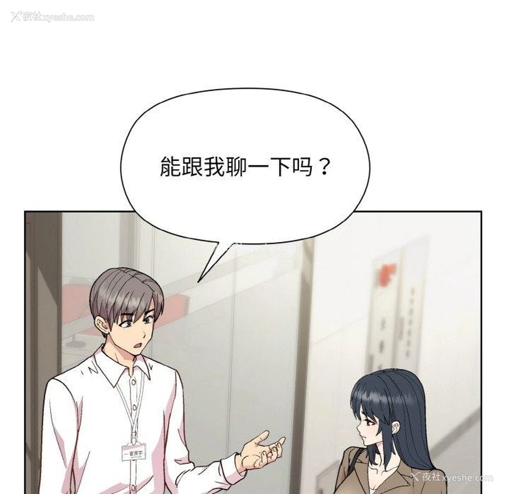 11P - 和美女上司玩游戏