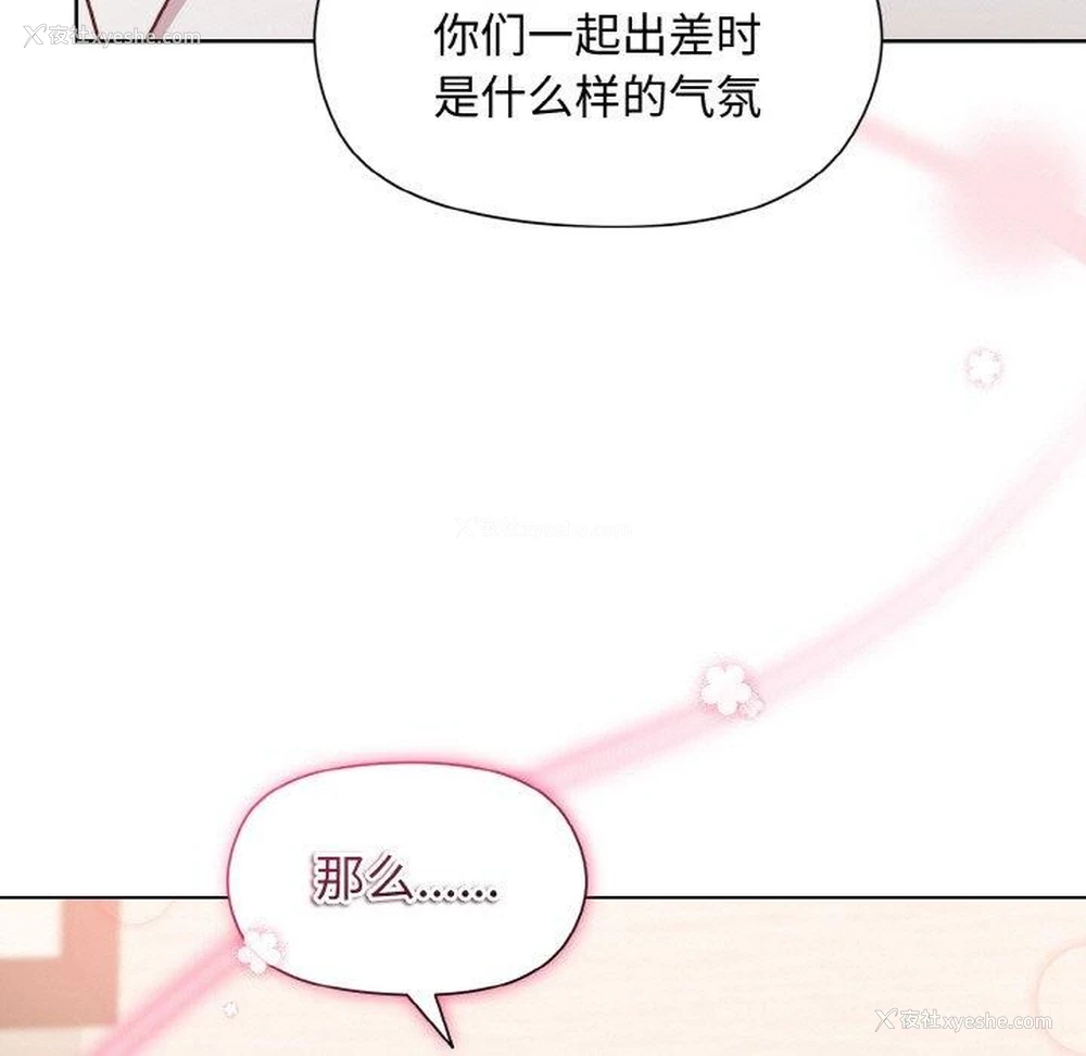 121P - 和美女上司玩游戏
