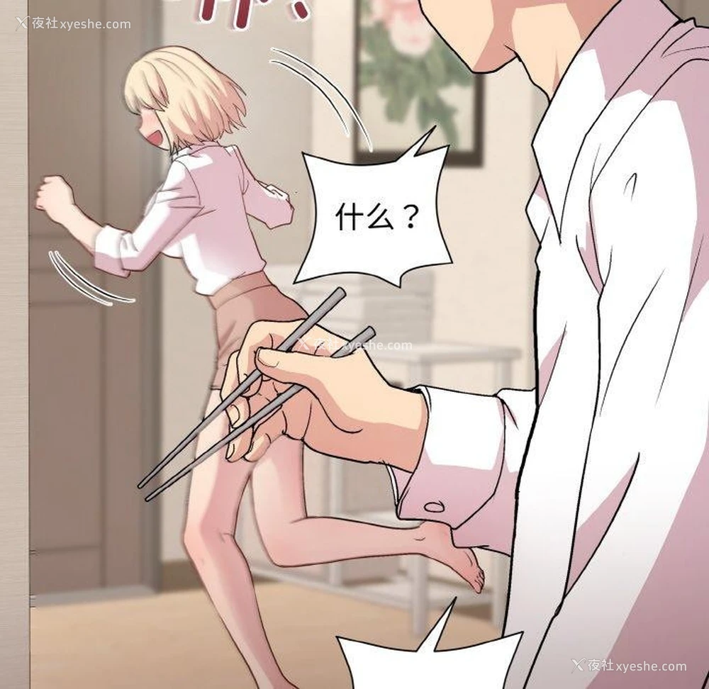 130P - 和美女上司玩游戏