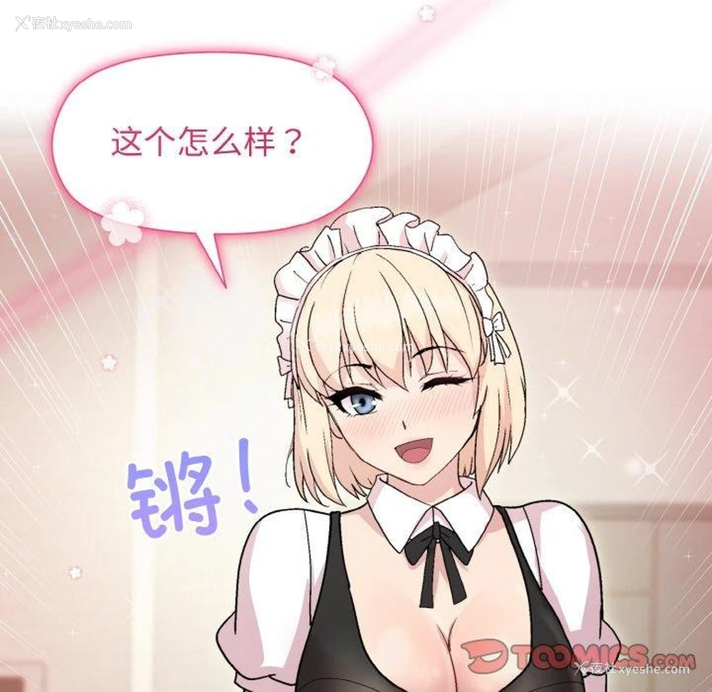 138P - 和美女上司玩游戏