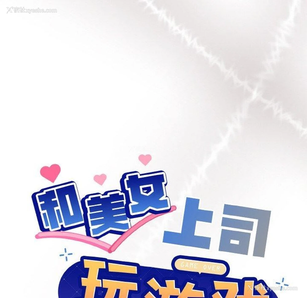 21P - 和美女上司玩游戏