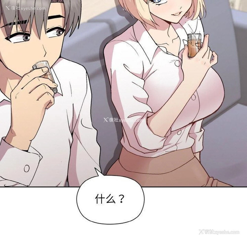 98P - 和美女上司玩游戏