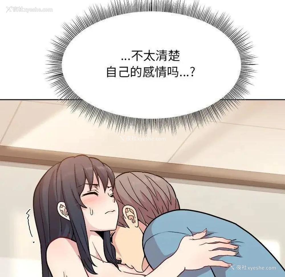 103P - 和美女上司玩游戏